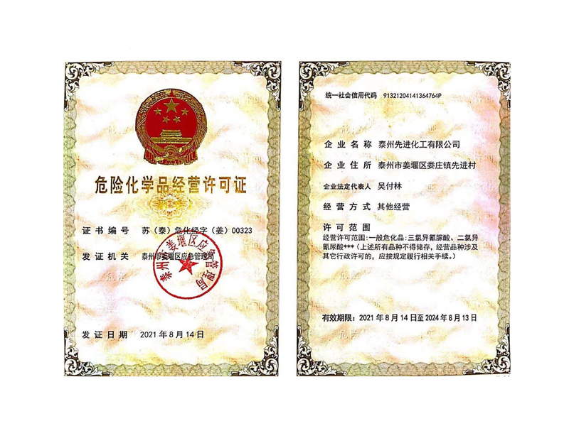 ?；方?jīng)營許可證